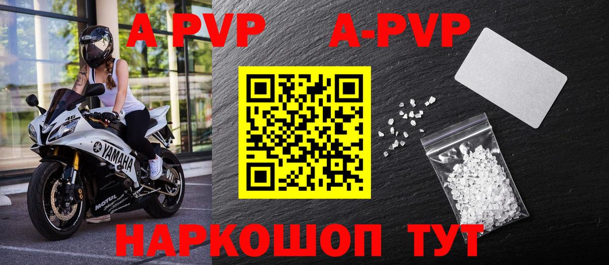 Alfa_PVP кристаллы  A PVP VHQ  Вход с VPN  APVP СК  Выкса 