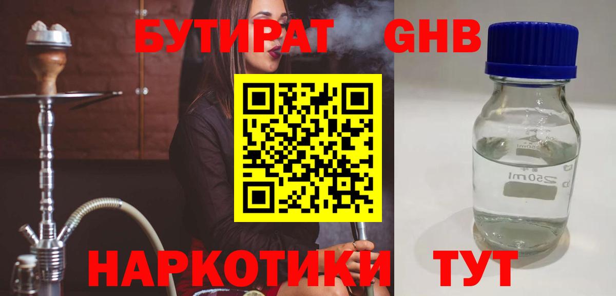 БУТИРАТ бутик Выкса