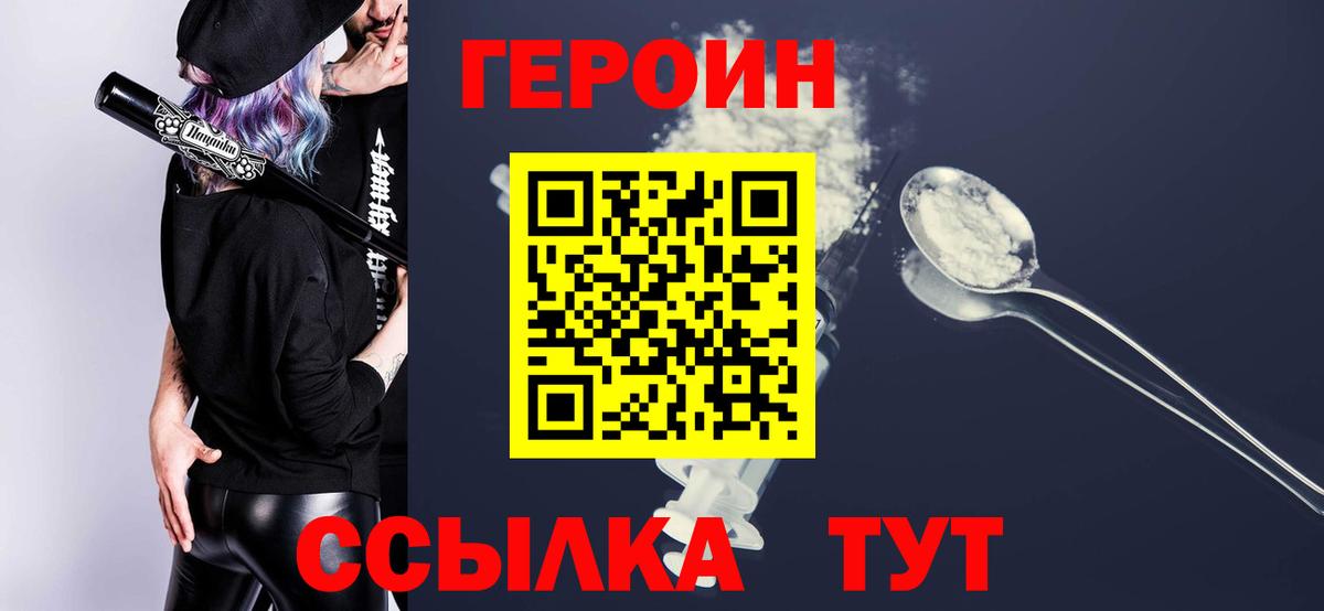 ГЕРОИН хмурый  Вход с VPN  Выкса 